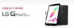 LG بی سر و صدا یک تبلت جدید در بازار خانگی خود در کره جنوبی راه اندازی کرد. این دستگاه جدید به نام G Pad 2 8.0 می باشد. همانطور که نام آن نشان می دهد، این تبلت جانشین تبلت رده میانی LG G Pad 8.0 سال گذشته است.