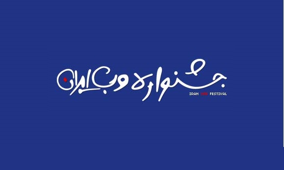 Iran-Web-Festival-candidates