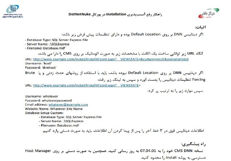 دلیل هک شدن پورتال‌های ایران مشخص شد/CMS را بروز کنید. در بخش اثبات ادعا هم، مرکز ماهر مستندات زیر را ارائه کرده است: