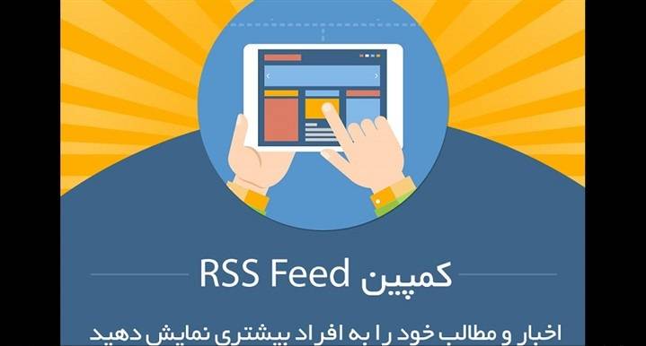 هر آنچه باید در مورد کمپین RSS Feed ای نتورک بدانید