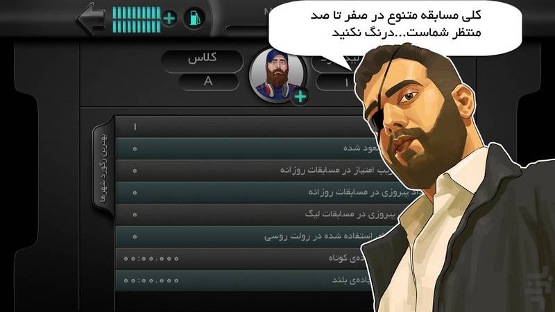 بازی موبایلی ایرانی صفر تا صد (دنده آخر)