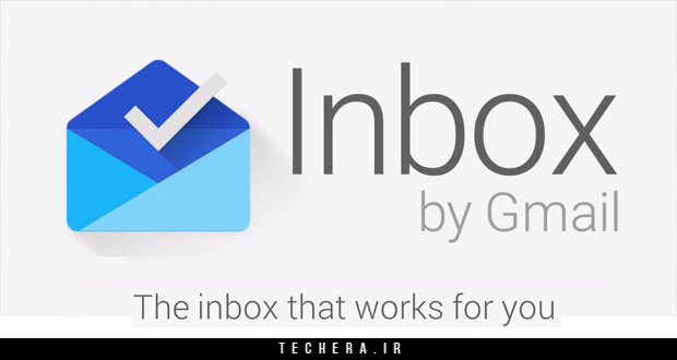 گوگل اینباکس ، سرویس جدید گوگل برای صندوق پست الکترونیکی