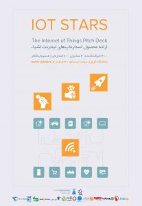 پوستر رویداد آیوتی استارز، رویداد ارائه استارتاپ های IoT