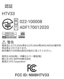 مدل دیگری از گوشی های هوشمند اچ تی سی تاییدیه FCC را کسب کرد. این گوشی هوشمند با شماره مدل HTV33 به نظر می رسد که یکی دیگر از نسخه های اچ تی سی یو 11 باشد که در حال حاضر توسط اپراتور ژاپنی au به فروش می رسد.