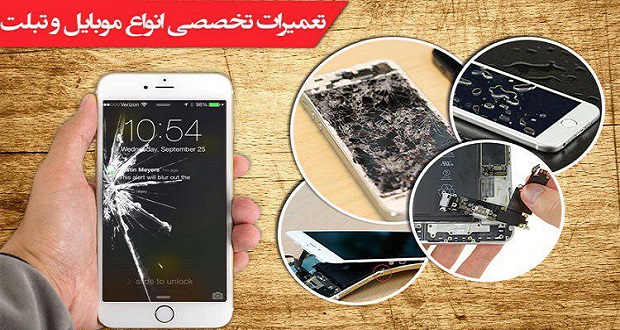 آیا بزرگترین مرجع تعمیرات موبایل در ایران را می شناسید؟