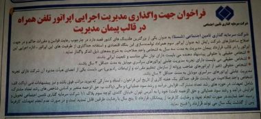 تصمیم تامین اجتماعی برای واگذاری مدیریت رایتل