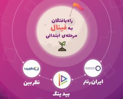 بخش کارزار در اولین روز از اختتامیه جشنواره وب و موبایل