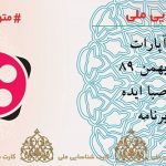 کارت شناسایی ملی آپارات