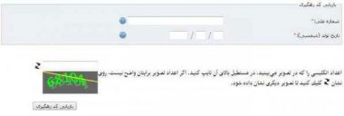 ثبت نام کارت ملی هوشمند