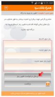 راهنماي استفاده از نرم افزار همراه بانک سپه و تغییر رمز ورود به درگاه