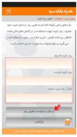 راهنماي استفاده از نرم افزار همراه بانک سپه و تغییر رمز تایید
