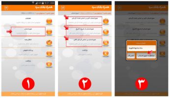 راهنماي استفاده از نرم افزار همراه بانک سپه و دریافت صورتحساب گردش خاص