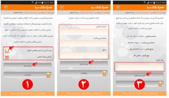 راهنماي استفاده از نرم افزار همراه بانک سپه و پرداخت قبض