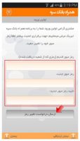 راهنماي استفاده از نرم افزار همراه بانک سپه و اولین وروذ