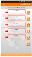 راهنماي استفاده از نرم افزار همراه بانک سپه و منوی اصلی