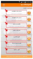 راهنماي استفاده از نرم افزار همراه بانک سپه و منوی تنظیمات