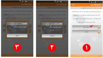 راهنماي استفاده از نرم افزار همراه بانک سپه و به روز رسانی حساب