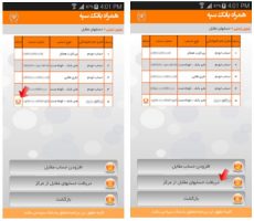 راهنماي استفاده از نرم افزار همراه بانک سپه و حساب های متقابل 2