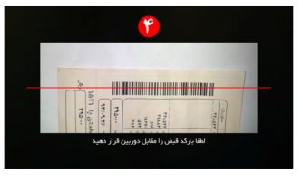 راهنماي استفاده از نرم افزار همراه بانک سپه و پرداخت قبض 1