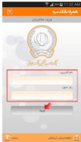 راهنماي استفاده از نرم افزار همراه بانک سپه و وروذ