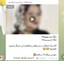 جوانسازی پوست پربازدیدترین پست های تلگرام ایرانی