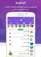 قابلیت های پیام رسان های بومی گپ
