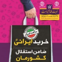 خرید کالای داخلی
