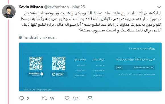 اپلیکیشن روبیکا در نگاه کاربران ایرانی