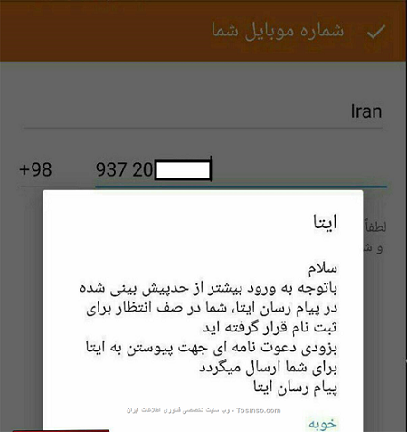 اپلیکیشن ایتا