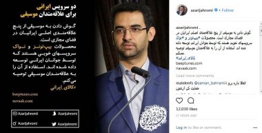 معرفی سرویس های آنلاین موسیقی ایرانی ؛ حمایت از کالای ایرانی!