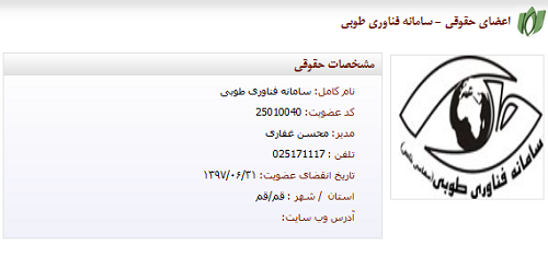 سامانه فناوری طوبی