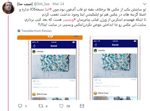 پیام رسان ایتا در نگاه کاربران ایرانی 