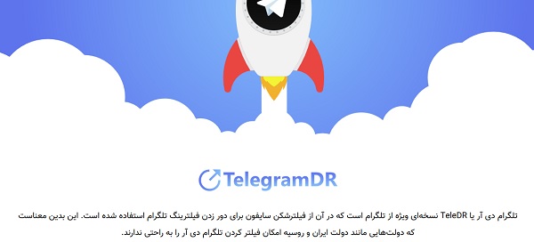 تلگرام دی‌آر