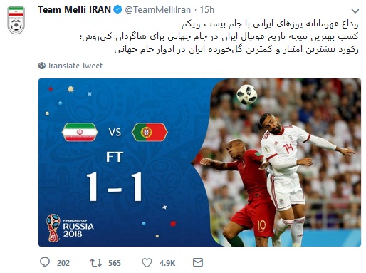 ایران پرتغال