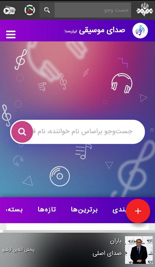 موسیقی ایران صدا 