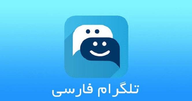بررسی تلگرام فارسی ؛ هرآنچه از این نسخه غیررسمی تلگرام می‌دانیم