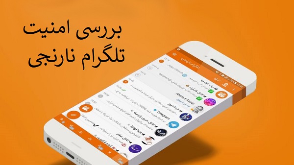 امنیت تلگرام نارنجی