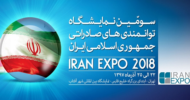 سومین نمایشگاه بین المللی توانمندی های صادراتی ایران با محوریت ICT