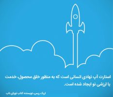 استارتاپ چیست
