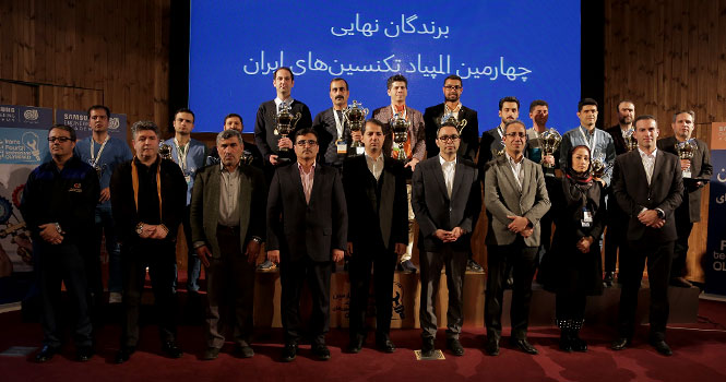 تکنسین‌های برتر ایران در مراسم اختتامیه چهارمین دوره المپیاد تکنسین‌های ایران