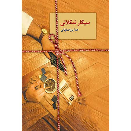 بهترین رمان های عاشقانه ایرانی