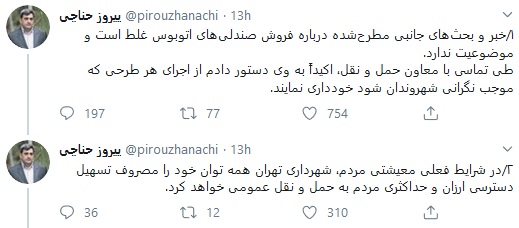توئیت شهردار تهران 
