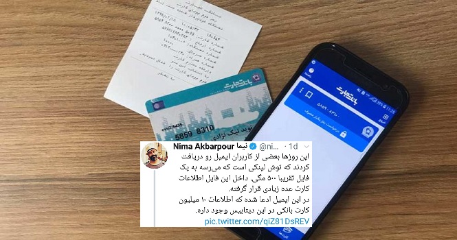 ادعای سرقت اطلاعات کارت بانکی ۱۰ میلیون ایرانی؛ کاربران توئیتر چه می‌گویند؟