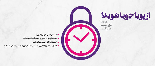 اپلیکیشن رمزساز بانک ایران زمین