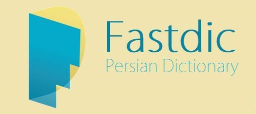 fastdic شاید بهترین دیکشنری اندروید فارسی به انگلیسی باشد