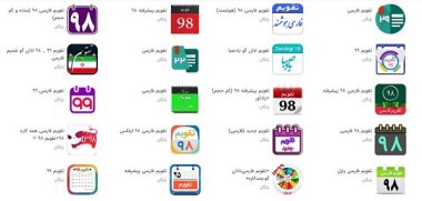 بهترین اپلیکیشن های تقویم فارسی برای اندروید و iOS