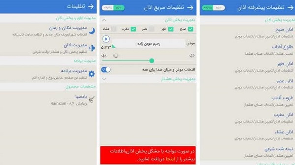 تقویم باد صبا 99 برای ویندوز