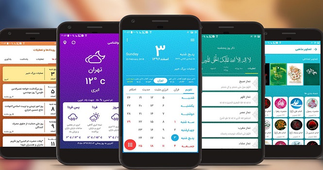 بهترین اپلیکیشن های تقویم فارسی برای اندروید و iOS ؛ حساب زمانت را داشته باش!