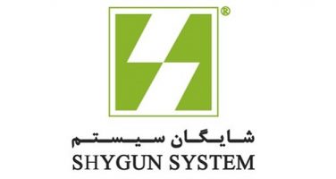 نرم افزار حسابداری شایگان سیستم