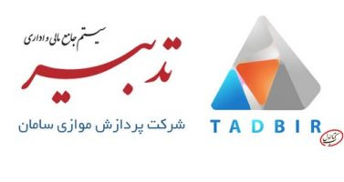 نرم افزار حسابداری تدبیر